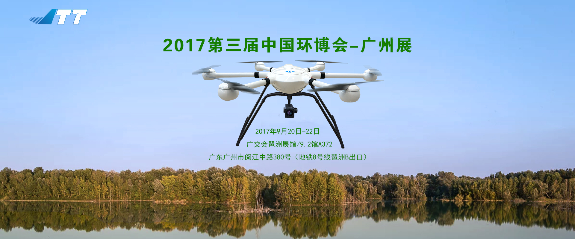 JTT攜工業(yè)級(jí)無人機(jī)亮相環(huán)博會(huì)