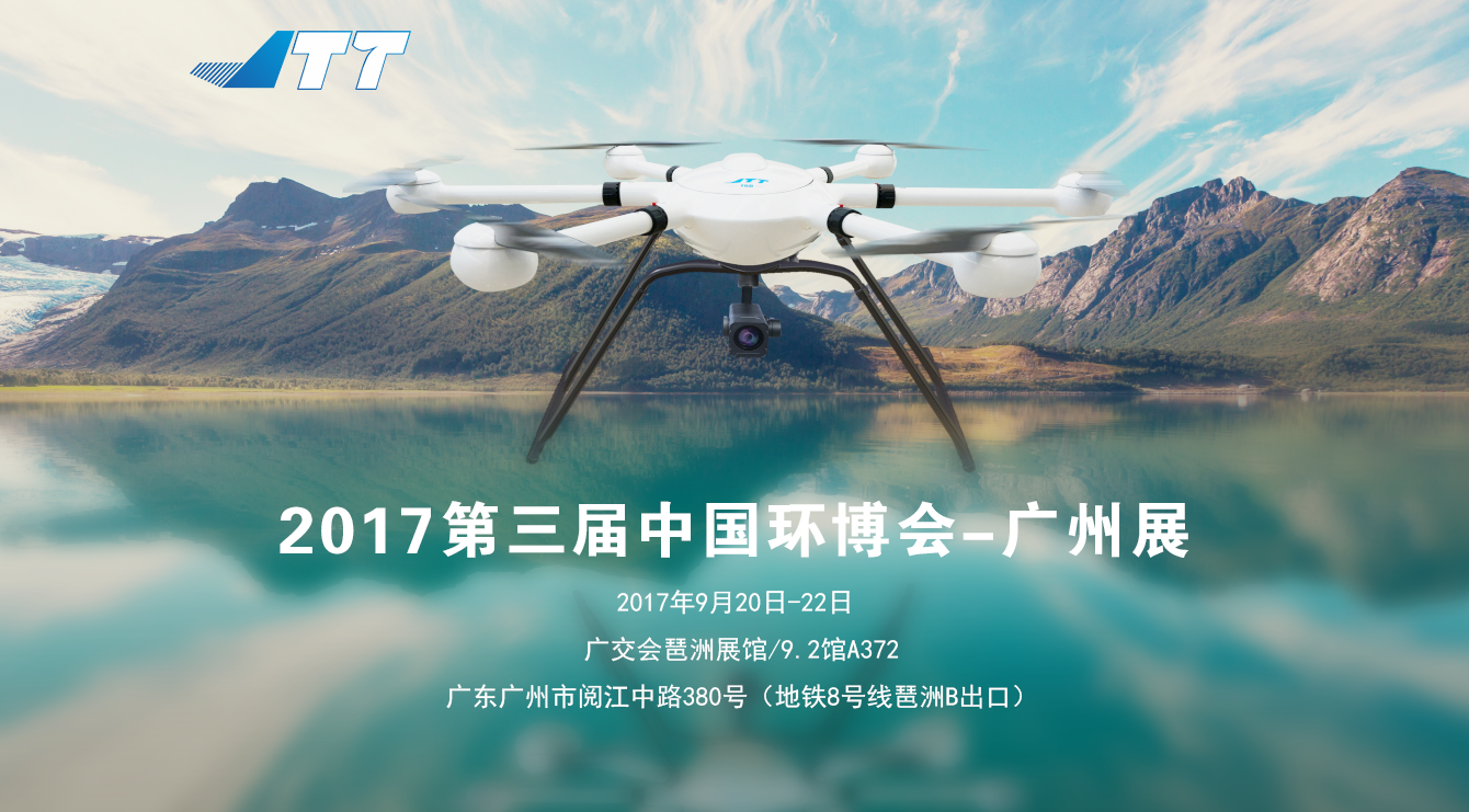 JTT首秀中國環(huán)博會(huì),展示河道巡檢新利器